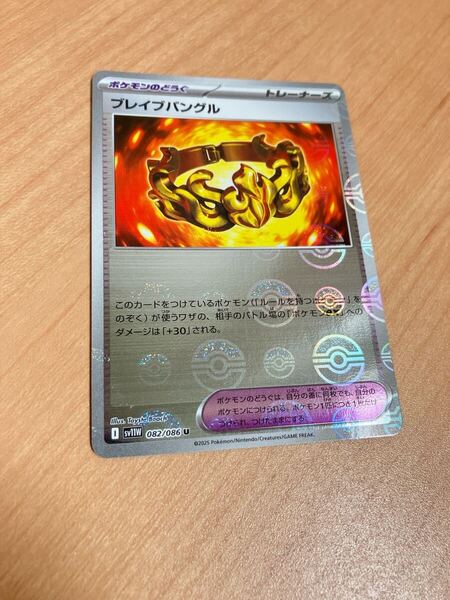 ポケモンカード ホワイトフレア モンスターボールミラー ブレイブバングル