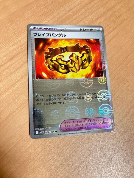 ポケモンカード ホワイトフレア モンスターボールミラー ブレイブバングル エラー