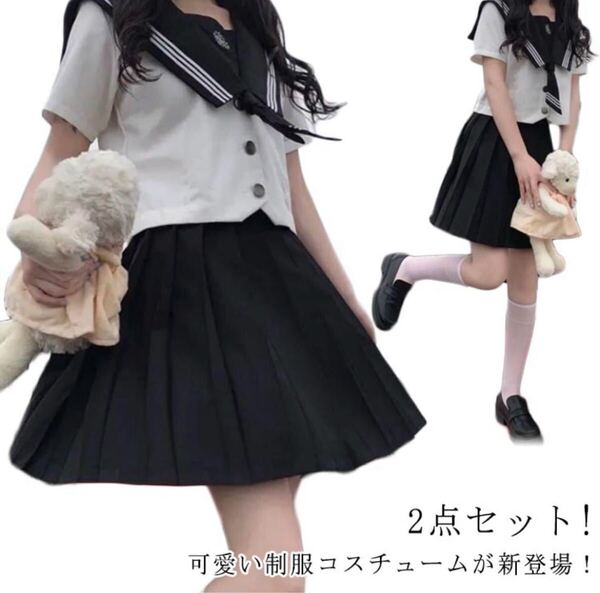 セーラー服 学生服 2点セット 上下セット 半袖 スカート スーツ ブラック 女子制服 JK制服 コスプレ 大きいサイズ 高校生 可愛い