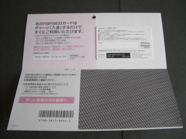乃木坂46 nanacoカード　2017年　セブンイレブンフェア　当選品 乃木坂46 白石麻衣 セブンイレブン限定デザイン nanacoカード