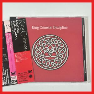 【SC19】【帯付き】CD/King Crimson キング・クリムゾン/Discipline ディシプリン/国内盤 PCCY-00668