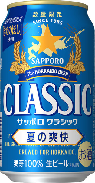 北海道限定 サッポロ クラシック 夏の爽快 350ml 24缶 1箱