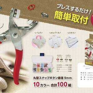 衣類ボタンツールセット/スナップファスナー パンチ ボタンプライヤー