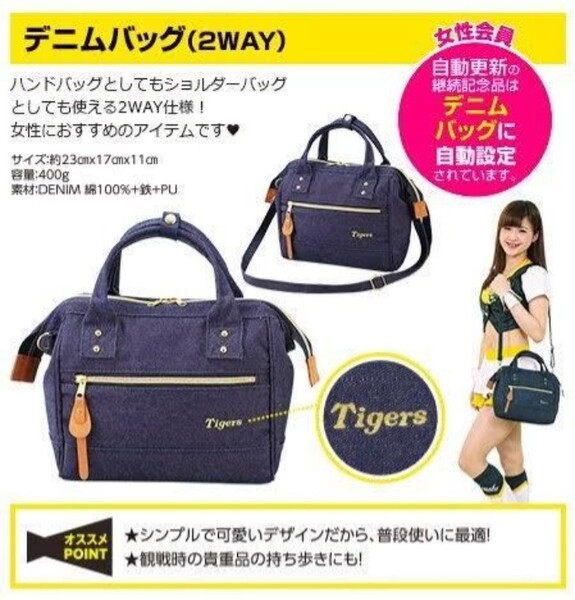 新品【デニム2WAYバッグ】阪神タイガース☆女子力☆送料無料