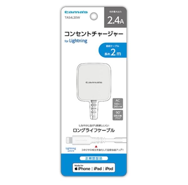 多摩電子工業 tamas ライトニングケーブル一体型のAC充電器 コンセントチャージャー2.4A Lightningコネクタ 正規認証品 約2.0m ホワイト