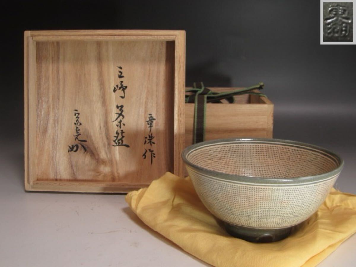 ☆ 嶋幸博 備前花入 古今 堀内流 十二代兼中斎宗完の花押がございます☆y159 Yahoo!オークション -「堀内 宗完」の落札相場・落札価格