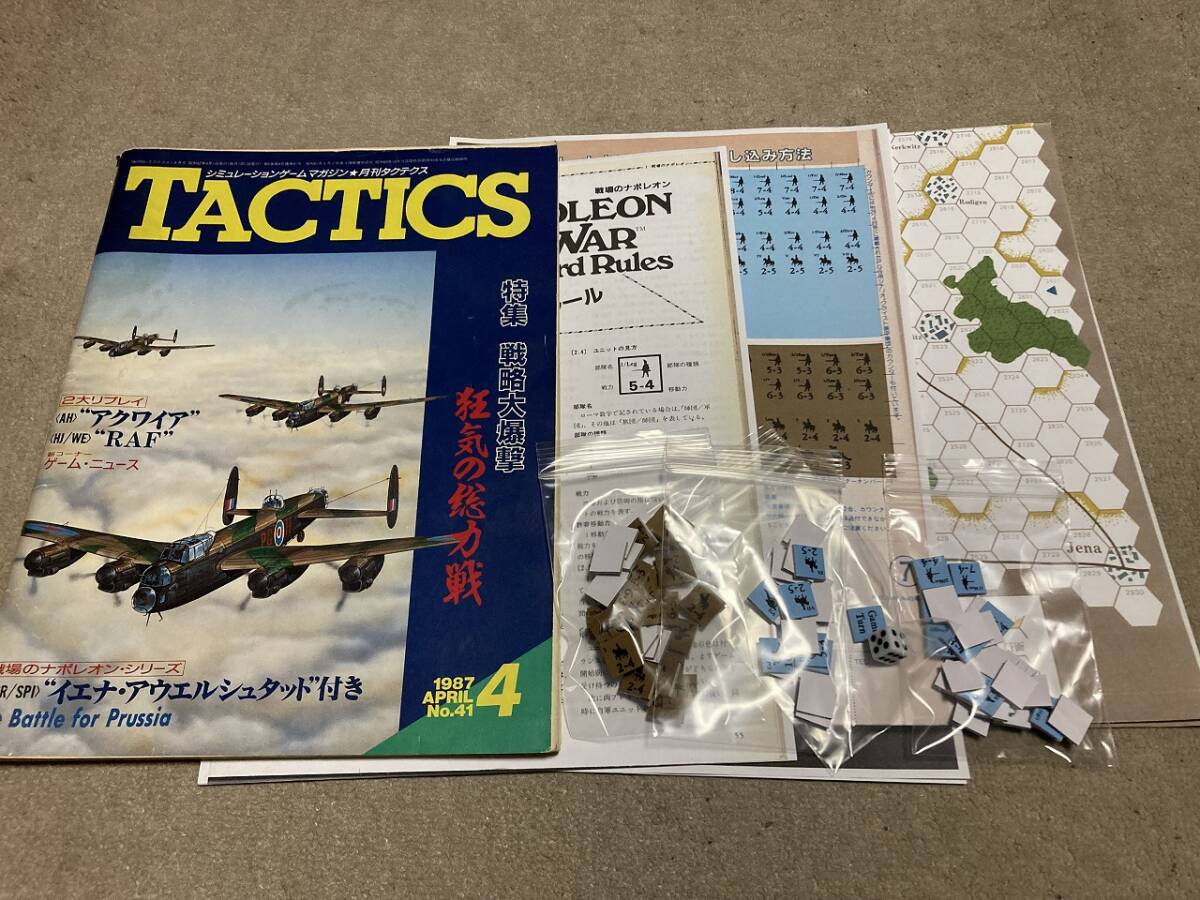 タクテクス　No.41　TACTICS　付属ゲーム　イエナ・アウエルシュタット　