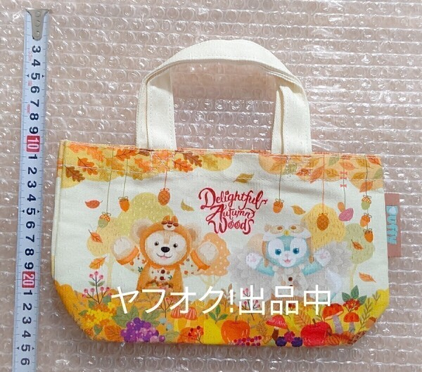 ☆中古☆ ダッフィー ディズニーシー 秋の大冒険 ミニトート シェリーメイ ジェラトーニ ステラルー TDS
