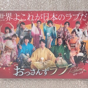 クリアファイル おっさんずラブリターンズ 未使用品 田中圭 林遣都 吉田鋼太郎