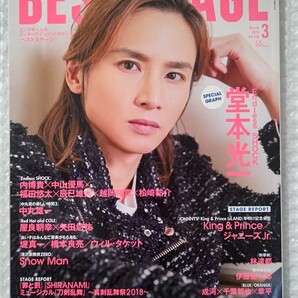 BESTSTAGEA 表紙 堂本光一