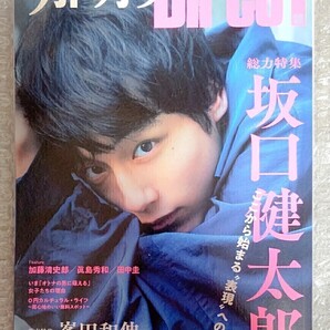 表紙 坂口健太郎 雑誌 別冊カドカワ 田中圭 眞島秀和 おっさんずラブ