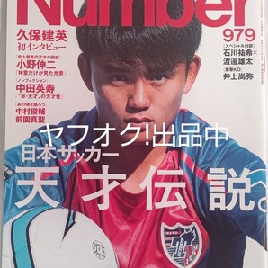 Number 久保建英