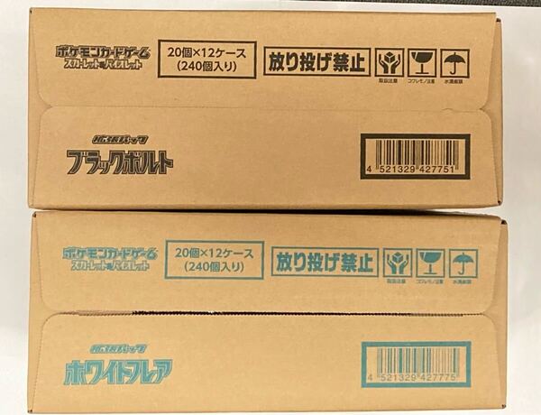 ブラックボルト、ホワイトフレア 未開封カートン各1個 ポケモンカード