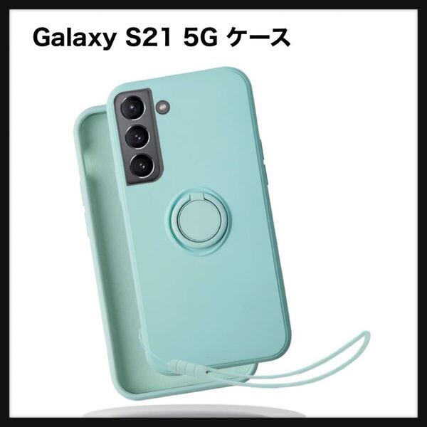 【開封のみ】Galaxy S21 5G ケース リング付き 適用 GalaxyS21 SC-51B docomo / SCG09 au シリコン ケース ストラップ GalaxyS215G リング