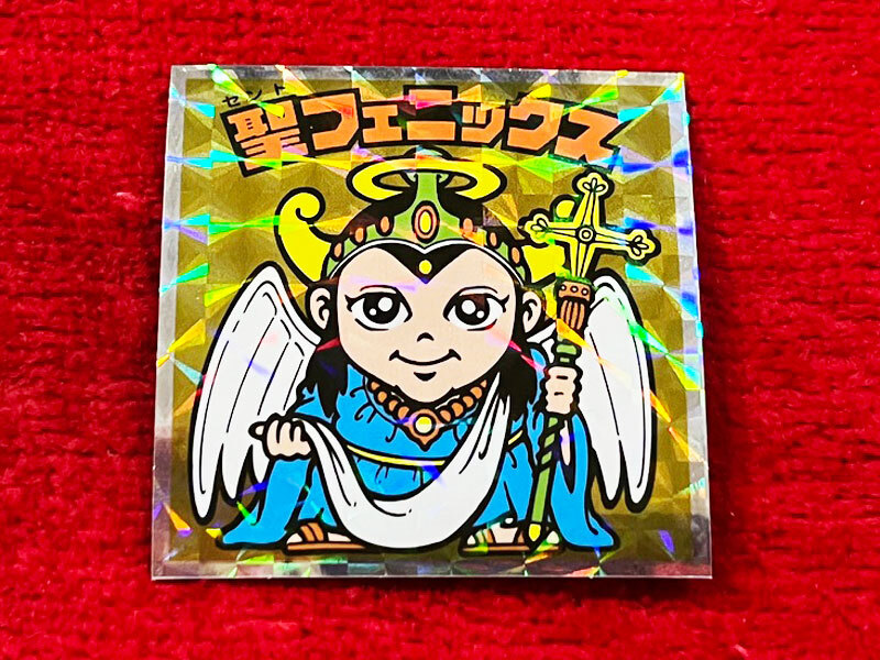 極美品 聖フェニックス ビックリマンチョコ 旧ビックリマン