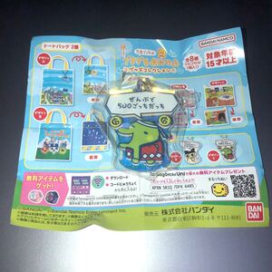 たまごっちのプチプチおみせっち グッズコレクション アクリルチャーム デザインC