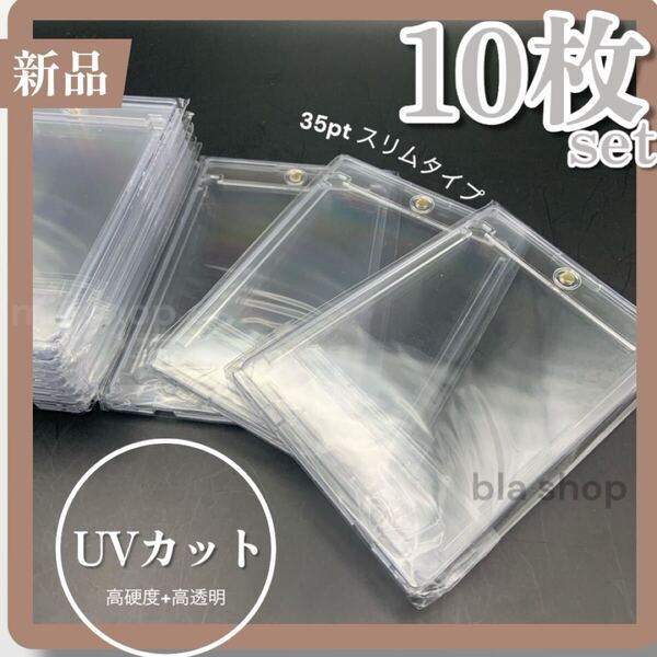 【新品】 マグネットローダー 35pt 10枚 硬質 カード ケース トレカ①