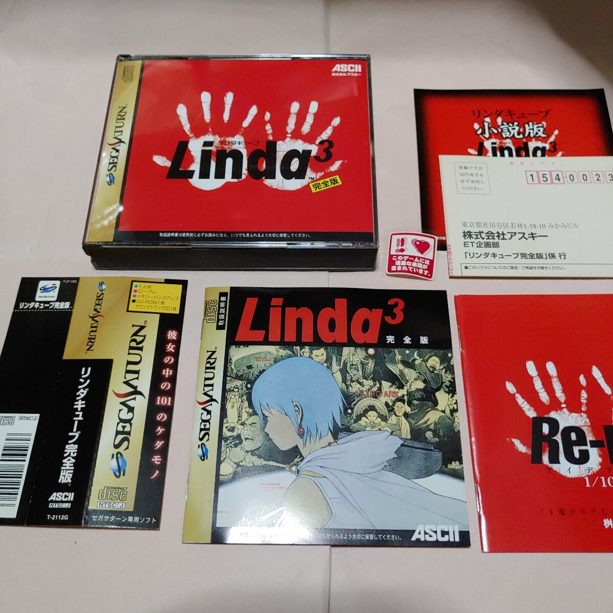 リンダキューブ完全版（セガサターンソフト） ＋攻略本 テレビゲーム