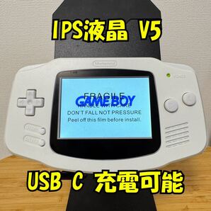GBA IPSバックライト液晶V5 USB充電可 フルラミネート&外装新品 オールホワイト