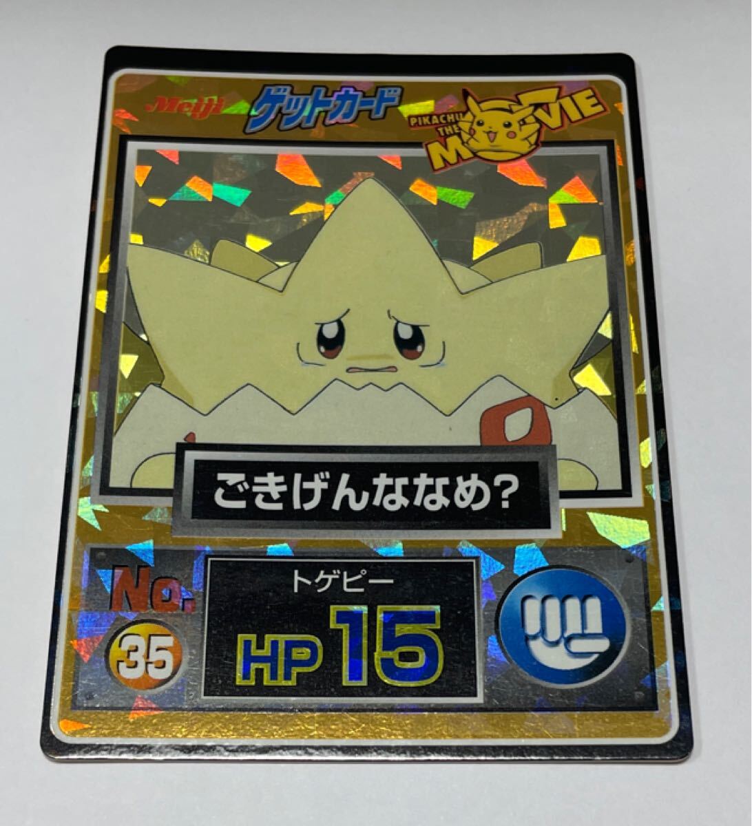 Yahoo!オークション -「ポケモン ゲットカード 明治」の落札相場