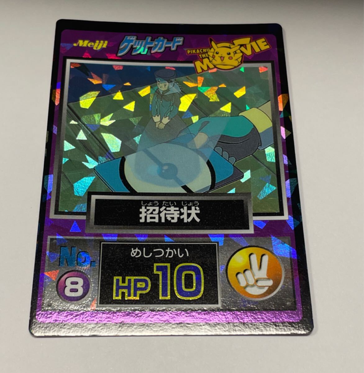 Yahoo!オークション -「ポケモン ゲットカード 明治」の落札相場
