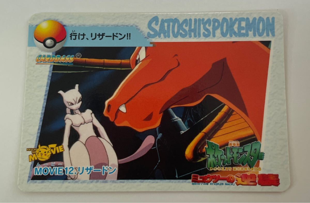 ポケットモンスター カードダス モンスターズコレクション リザードン Yahoo!オークション -「ポケモン モンスターコレクション