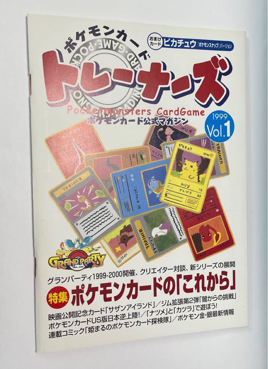 ポケモンカードゲーム トレーナーズ Vol.1 未開封 Yahoo!オークション -「vol1」(ポケモンカードゲーム