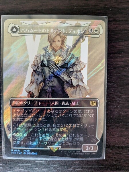 MTG FINAL FANTASY サージ・Foil ボーダーレス《バハムートのドミナント、ディオン/Dion, Bahamut's Dominant》日本語版