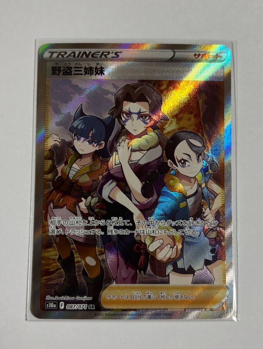 ポケモンカード トレーナーズ グッズ サポート スタジアムまとめ