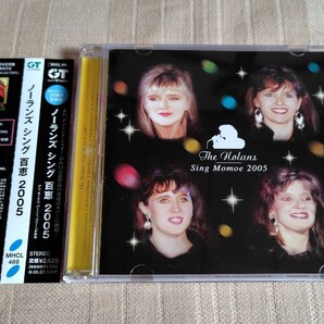 「ノーランズ シング 百恵 2005 / THE NOLANS Sing Momoe」山口百恵英語カバー