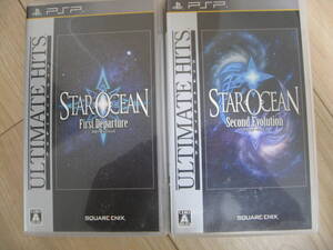 ■■送料無料■■PSP ソフト2本 スターオーシャン1 スターオーシャン2 アルテイメットヒッツ