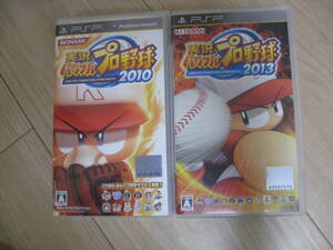 ■■送料無料■■PSP ソフト2本 実況パワフルプロ野球2010 実況パワフルプロ野球2013