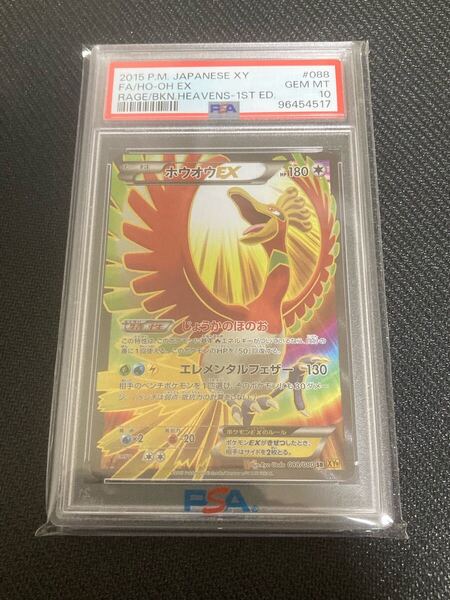 ポケモンカード ポケカ ホウオウEX SR PSA10 破天の怒り