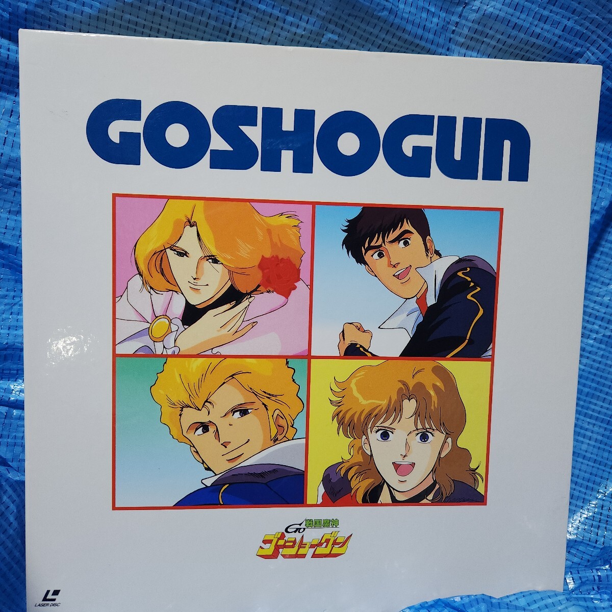 ゴーショーグン レーザーディスクBOX Yahoo!オークション -「戦国魔神ゴーショーグン」(レーザー
