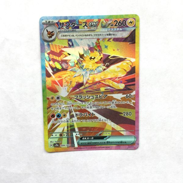 サンダースEX(PROMO){雷}〈195/XY-P〉[XY-P] – 晴れる屋2