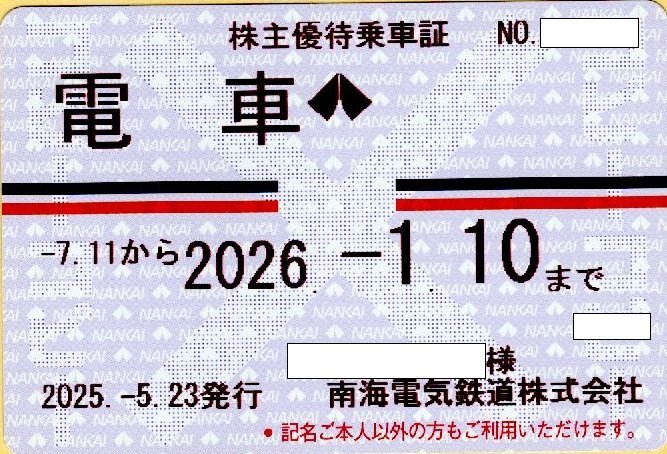 Yahoo!オークション -「南海電鉄 株主優待 定期券」の落札相場