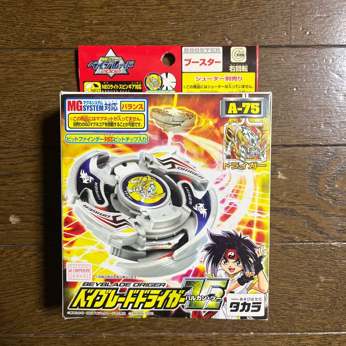 未開封美品】爆転シュート ベイブレードガイアドラグーンV＆