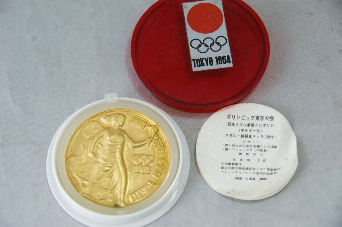 【昭和レトロ】超レア‼️オリンピック1964 グッズ 1964年 東京オリンピック 記念メダルセット 金銀銅 3種 大蔵省