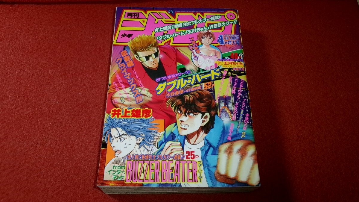 2025年最新】Yahoo!オークション -月刊少年ジャンプ 1997の中古