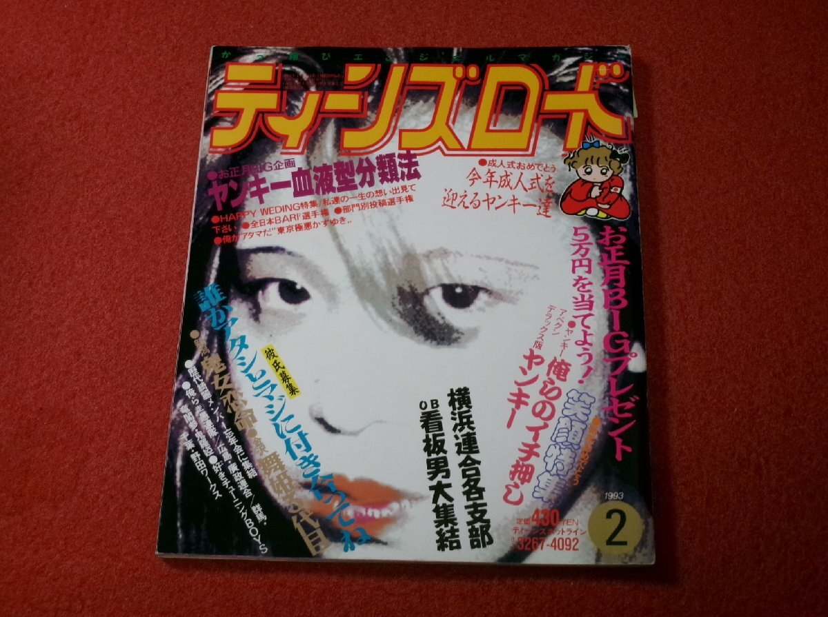 2025年最新】Yahoo!オークション -ティーンズロード 1993の中古