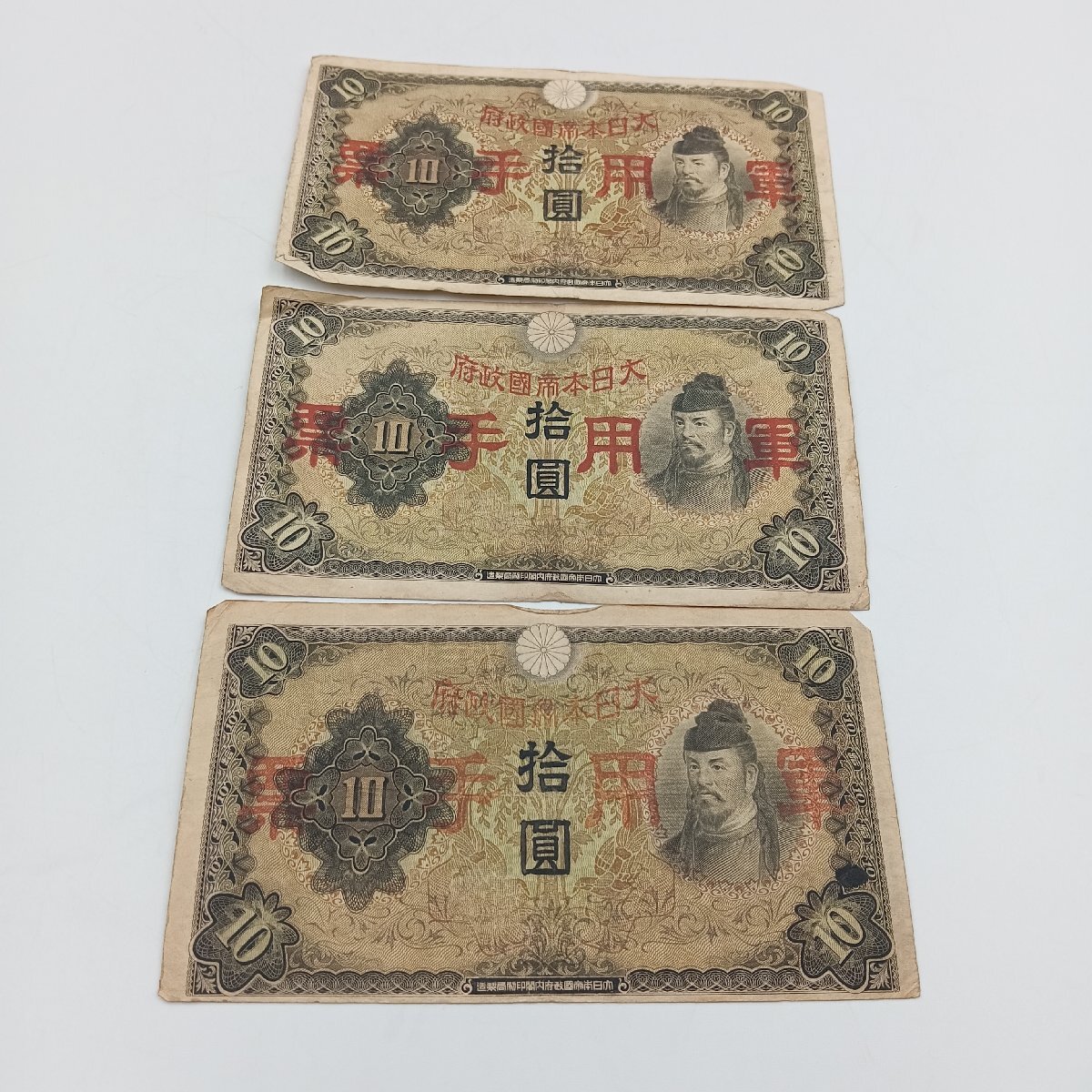 Yahoo!オークション -「軍用手票」(紙幣) (貨幣)の落札相場