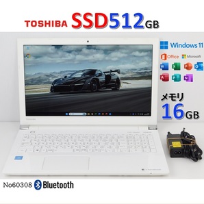 ■No60308:白色■Windows11■Celeron■SSD512GB■メモリ16G■東芝ノートパソコン■dynabook■T45/GW(PT45GWP-SEA)■Microsoft office2021■