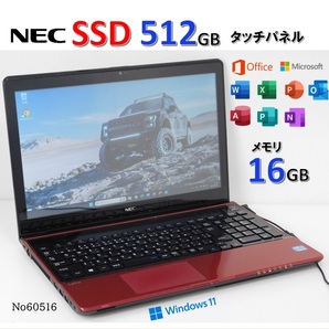■No60516:赤色■Windows11■Corei5-3230M■SSD512GB■メモリ16G■NECノートパソコン■LaVie■PC-LS550MSR-Y■office2021■