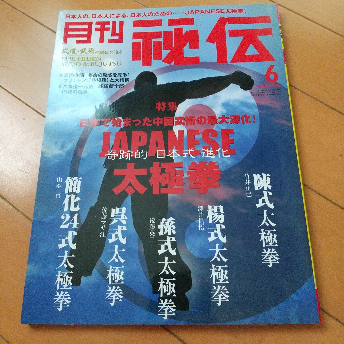 柔術拾華録 続古武道文献集の三(綿谷雪) / 斜陽館 / 古本、中古