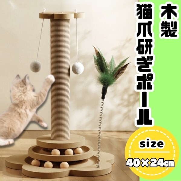 猫 おもちゃ 爪とぎ 木製 爪みがき おもちゃ 縦置き型 ボール