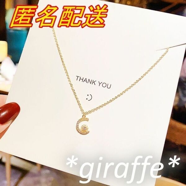 C224 匿名配送 ネックレス レディース ムーン スター ゴールド ジルコニア チタンスチール 月 星 シンプル 上品 小さめ