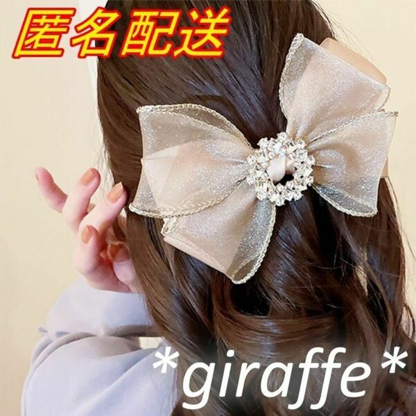 E287 匿名配送 バレッタ サークル ラインストーン リボン ベージュ 髪留め ヘアクリップ ヘアアクセサリー