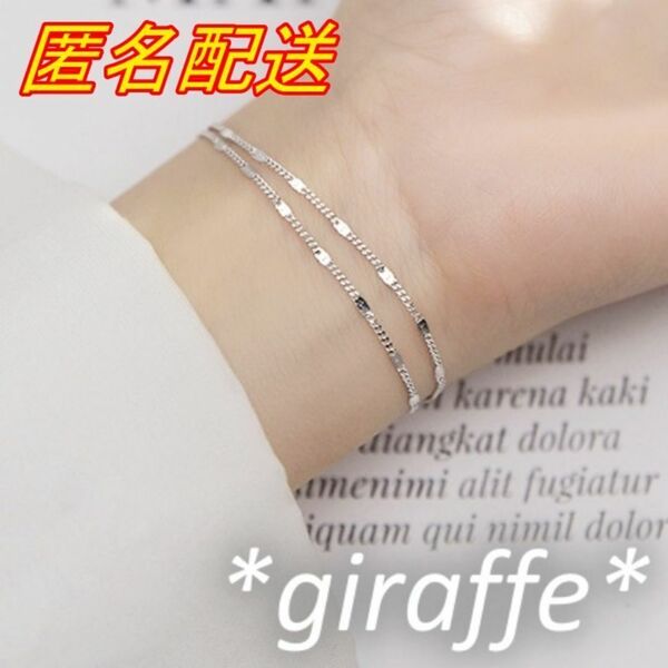 D037 匿名配送 ブレスレット レディース 二重 チェーン シルバー s925 細め 華奢 綺麗 アクセサリー