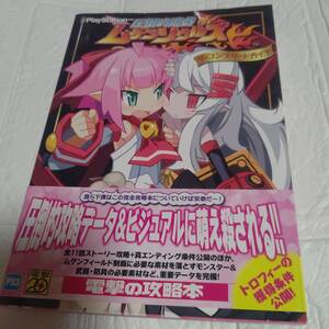初版 帯付き PS3 攻略本 圧倒的遊戯 ムゲンソウルズ ザ・コンプリートガイド
