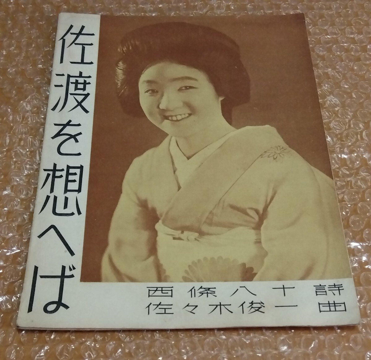 真作】佐々木尚文/山家早春図/山水人物図/馬子図/掛軸/名家伝来
